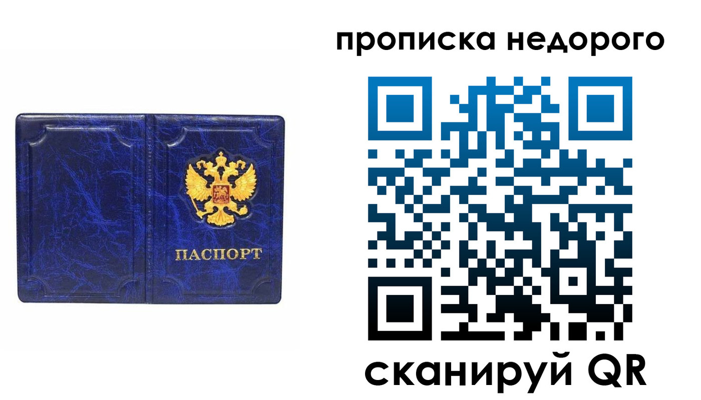 прописка законно в Катав-Ивановске