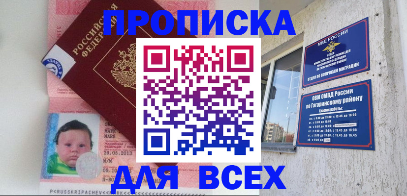 временная регистрация недорого в Катав-Ивановске