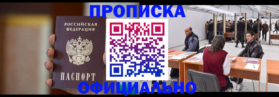 временная регистрация купить в Катав-Ивановске